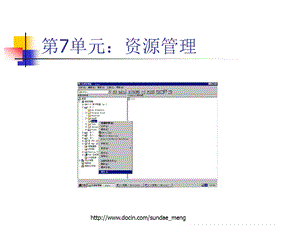 【大学课件】资源管理.ppt