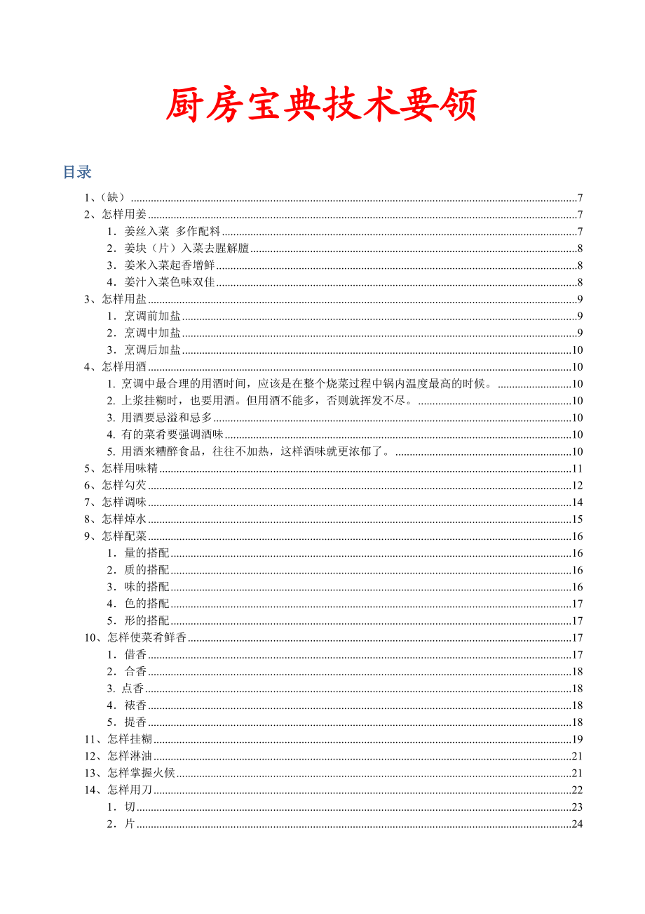 厨房烹饪和生活小窍门大全05重点讲义资料.doc_第1页