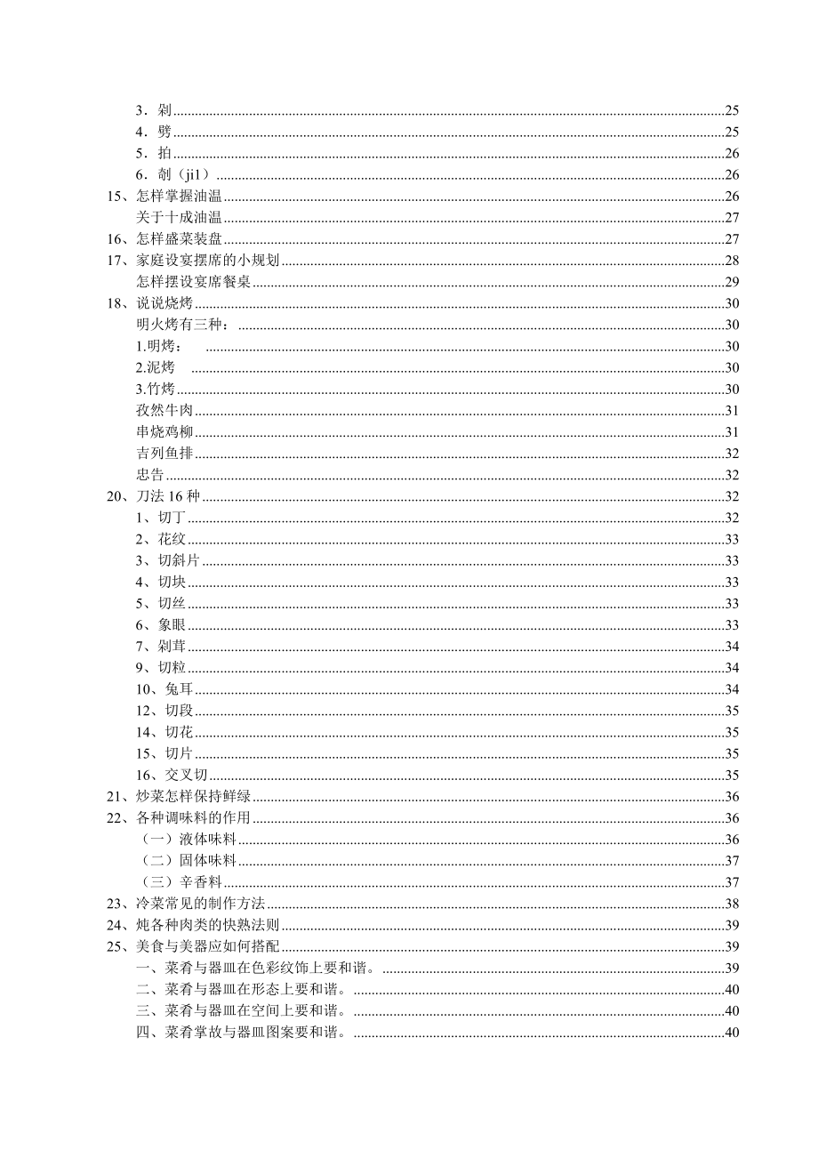 厨房烹饪和生活小窍门大全05重点讲义资料.doc_第2页