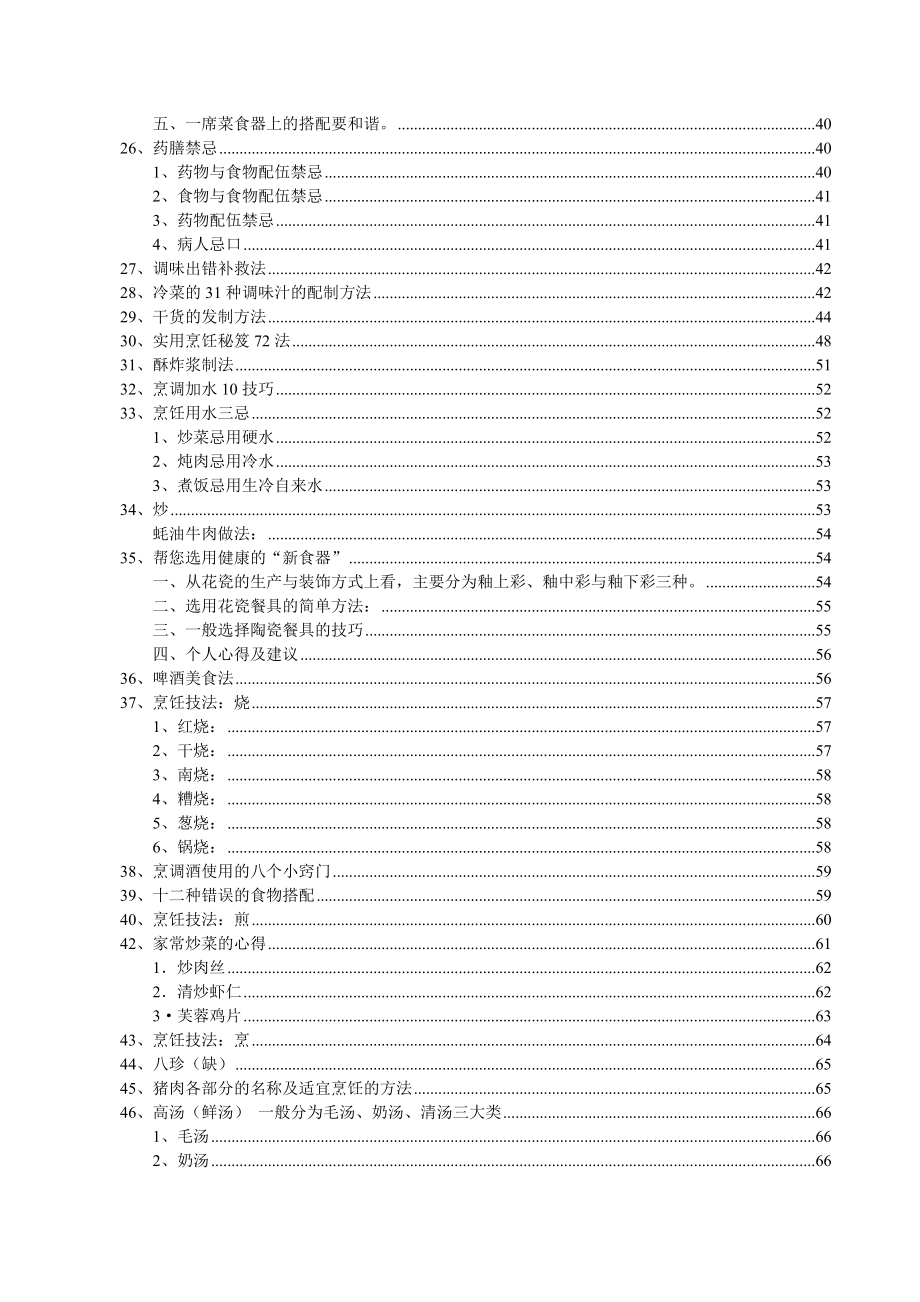 厨房烹饪和生活小窍门大全05重点讲义资料.doc_第3页