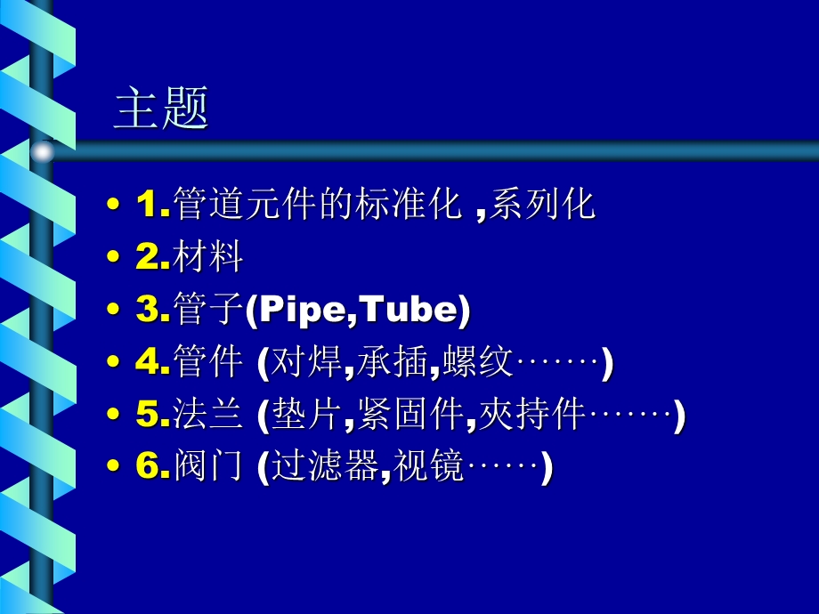 管道材料专题应道宴.ppt_第3页