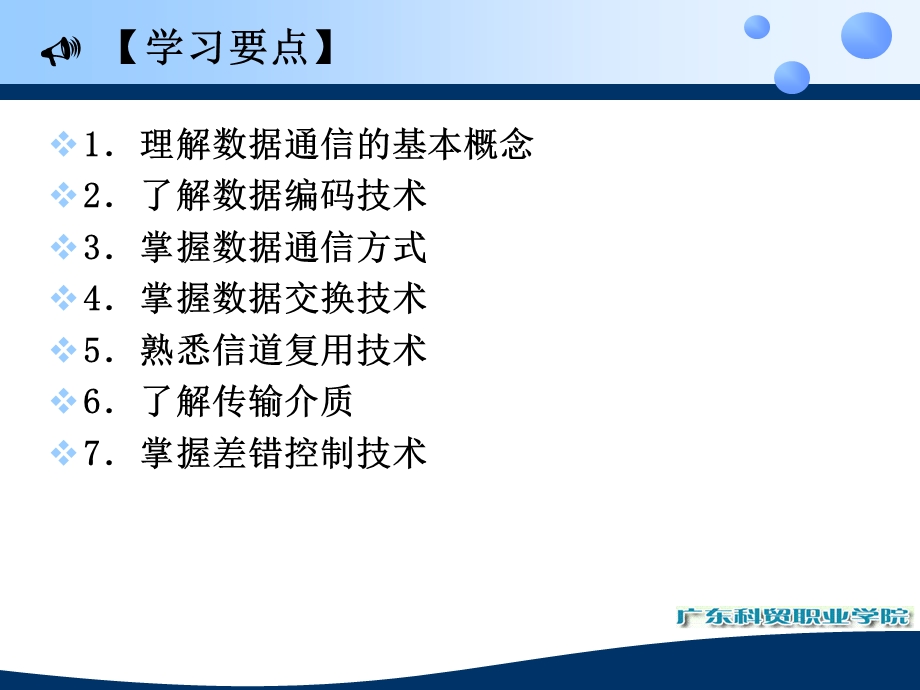 补充内容1数据通信基础.ppt_第2页