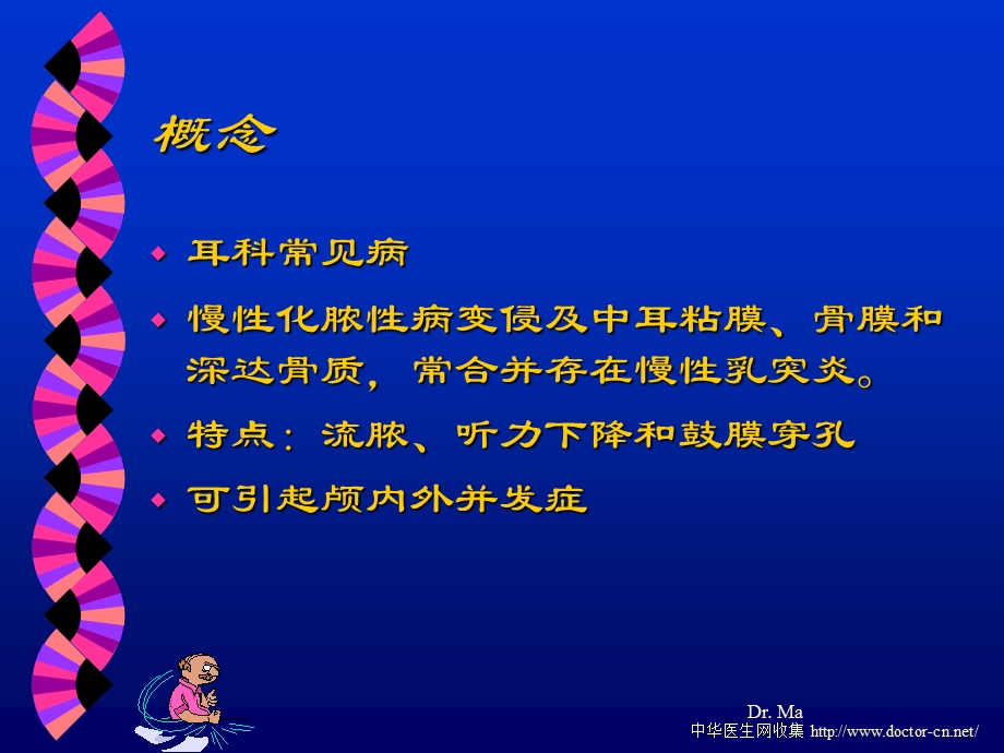 慢性中耳炎.ppt_第2页