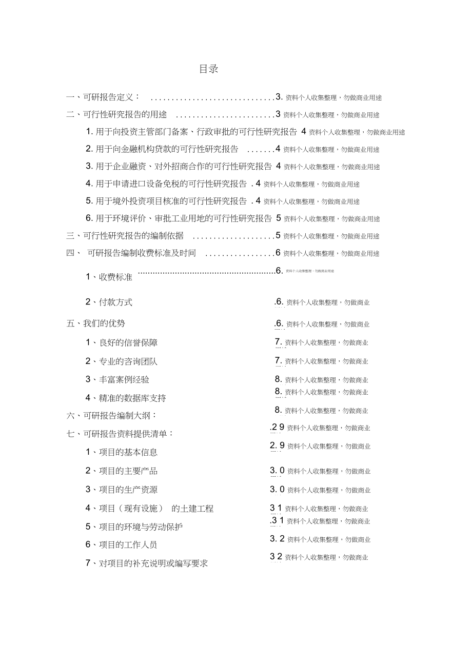 危险废物处理可行性研究报告.docx_第2页