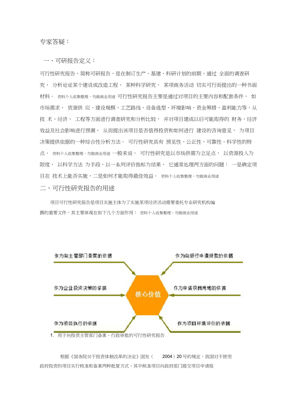 危险废物处理可行性研究报告.docx_第3页