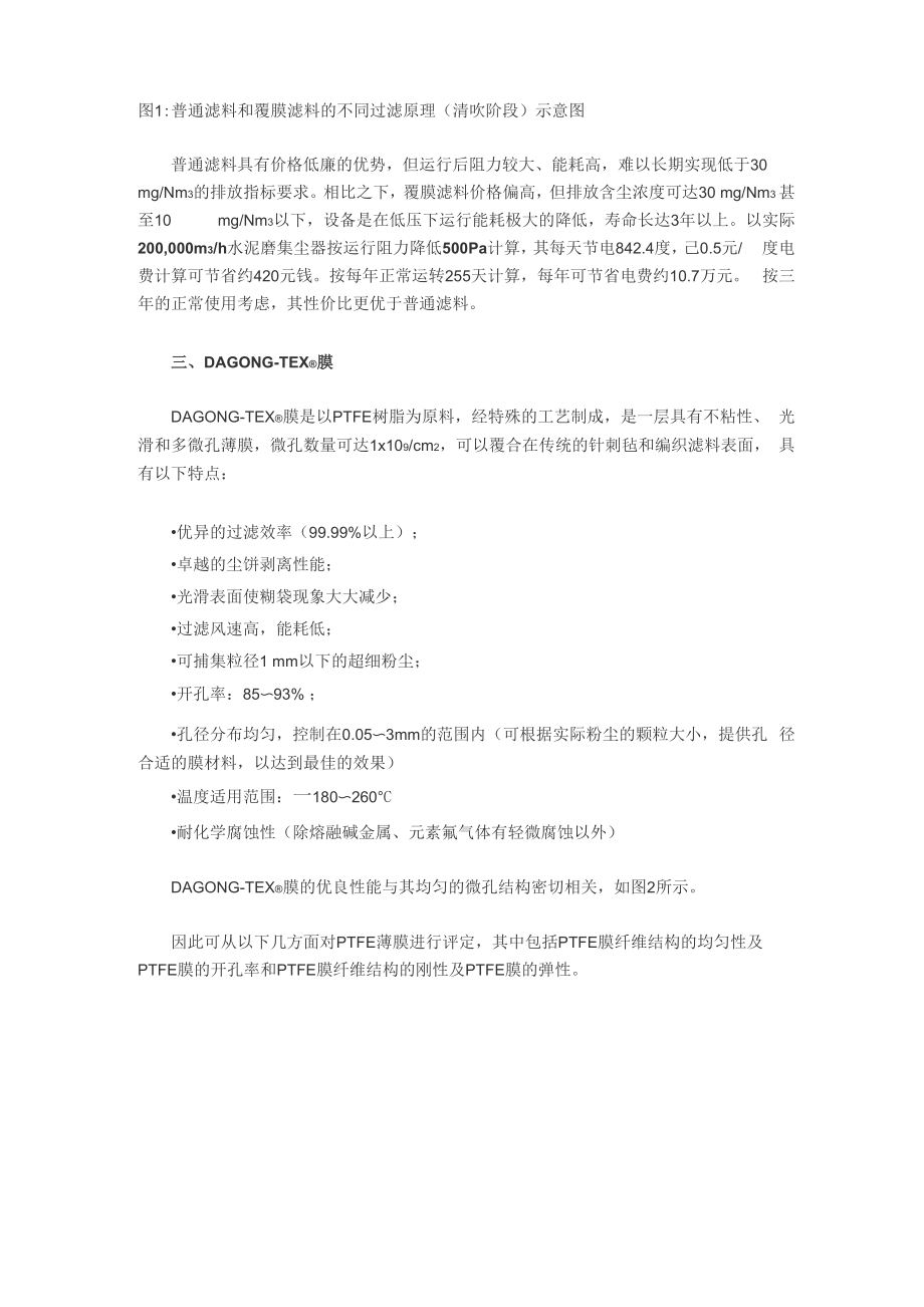 PTFE覆膜滤料在袋式除尘器中的应用.docx_第3页