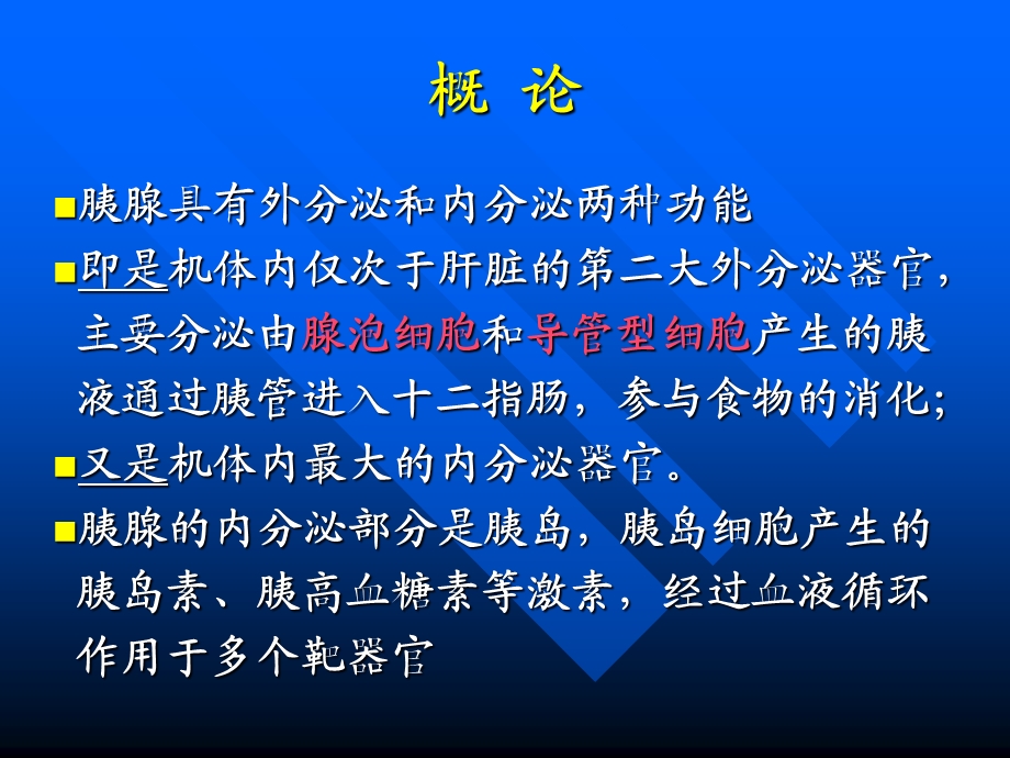 犬急性胰腺炎的病因、诊断和治疗.ppt_第3页