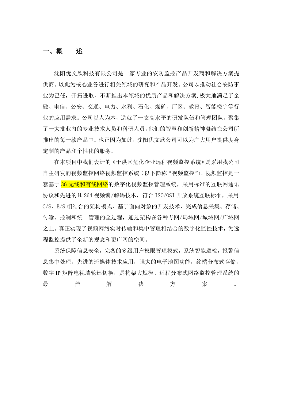 危化企业监控系统解决方案.doc_第2页