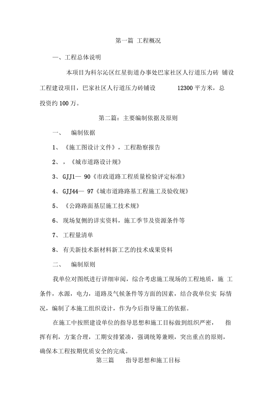 压力砖铺设施工组织设计.docx_第1页