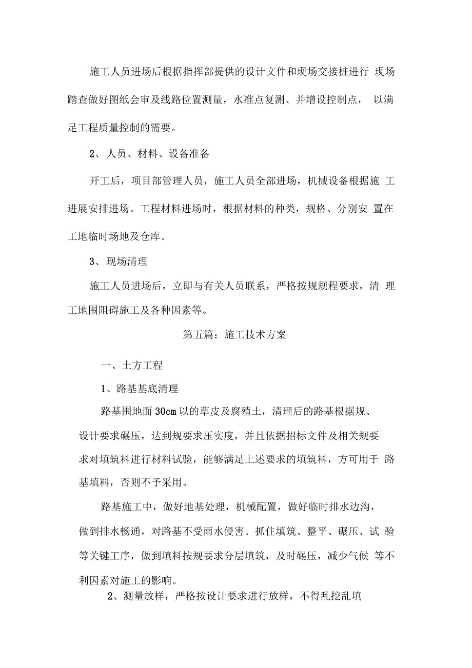 压力砖铺设施工组织设计.docx_第3页