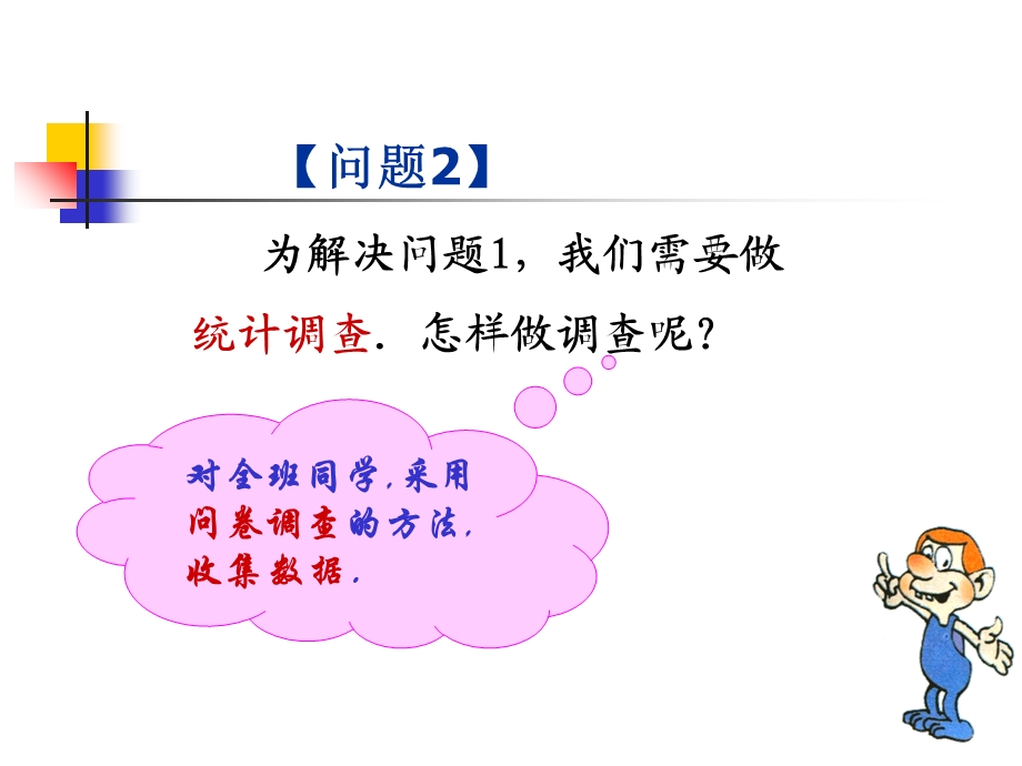 【教学课件】第十章数据的收集、整理与描述.ppt_第3页