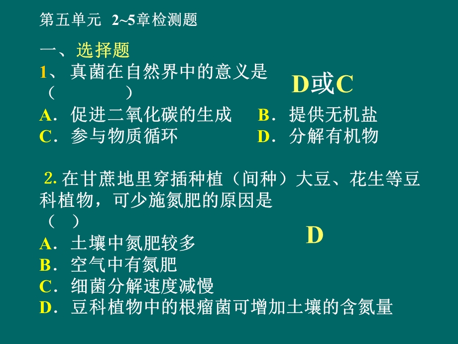 第五单元章检测题一选择题真菌在自然界中的意义是.ppt_第1页