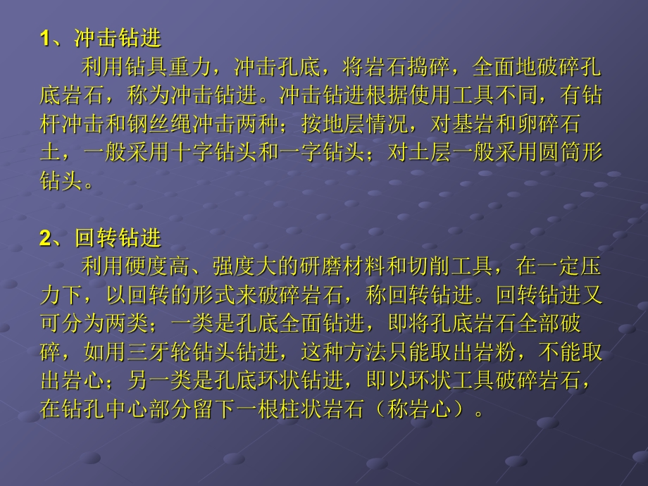 《钻探与坑探》PPT课件.ppt_第3页