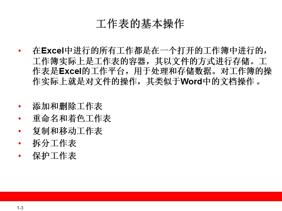 第9章Excel表格的基本操作.ppt_第3页