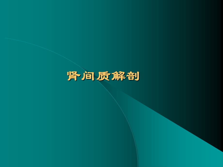 《肾间质疾病》PPT课件.ppt_第3页