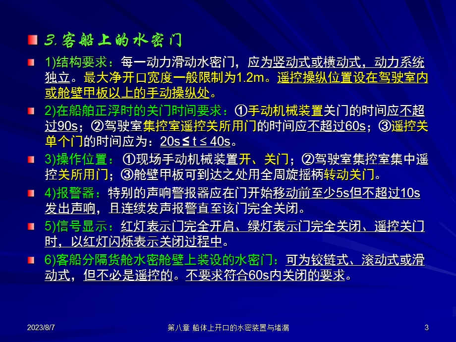 第8章船体开口的水密装置与堵漏.ppt_第3页