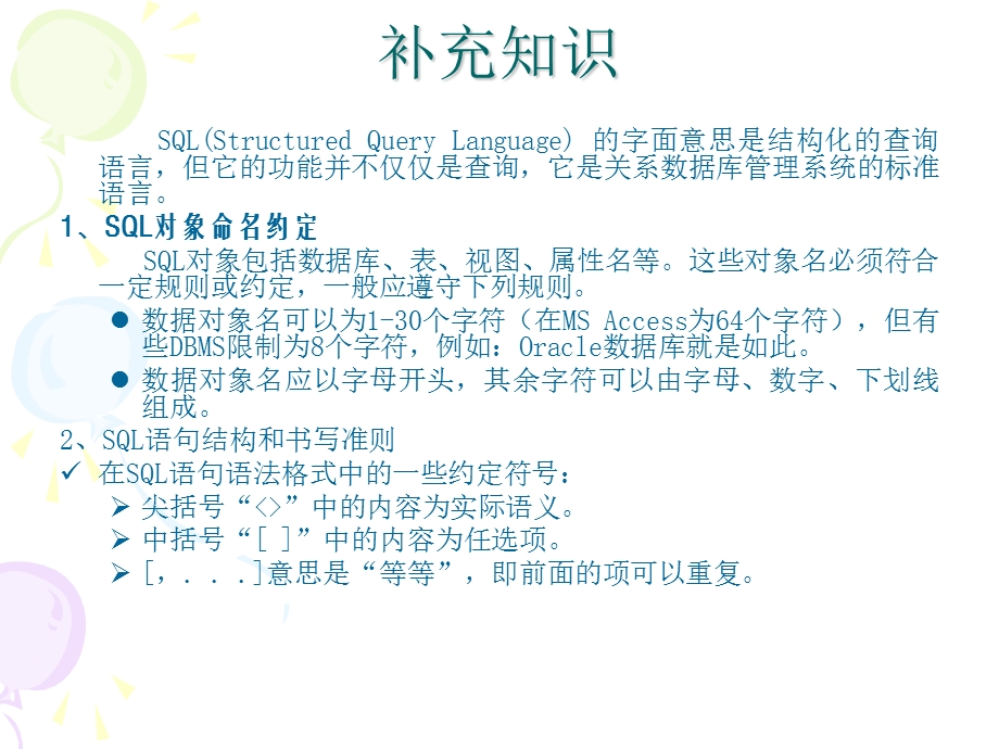 第2章数据库和表.ppt_第2页