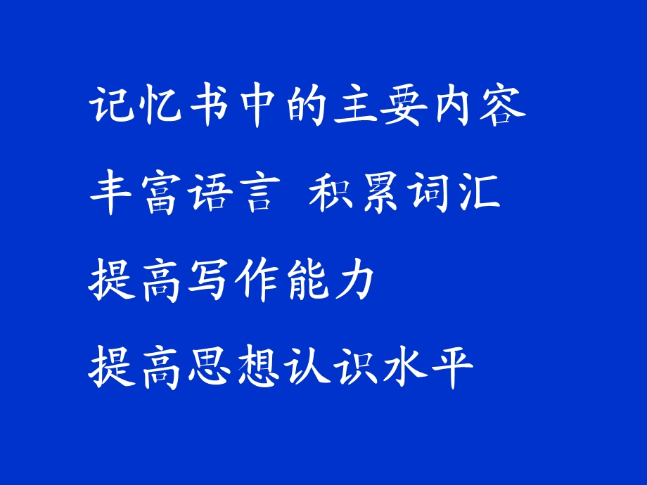 《阅读与感受》PPT课件.ppt_第3页