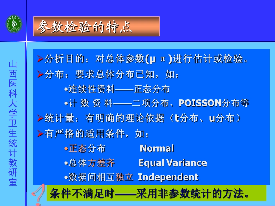 第十二章基于秩转换的非参数检验.ppt_第2页