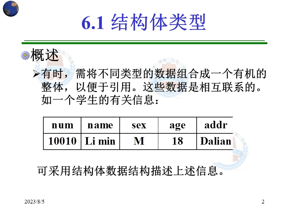 第7章结构体、共用体和枚举类型.ppt_第2页