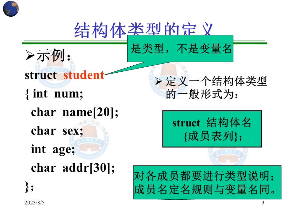 第7章结构体、共用体和枚举类型.ppt_第3页