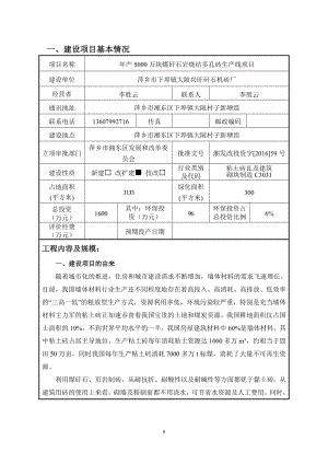 萍乡市下埠镇大陂兴旺矸石机砖厂改扩建万块煤矸石岩烧结多孔环评报告.doc