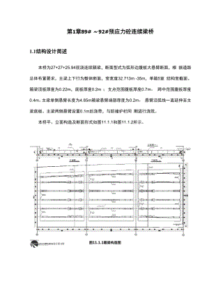 midas 连续梁计算书.docx