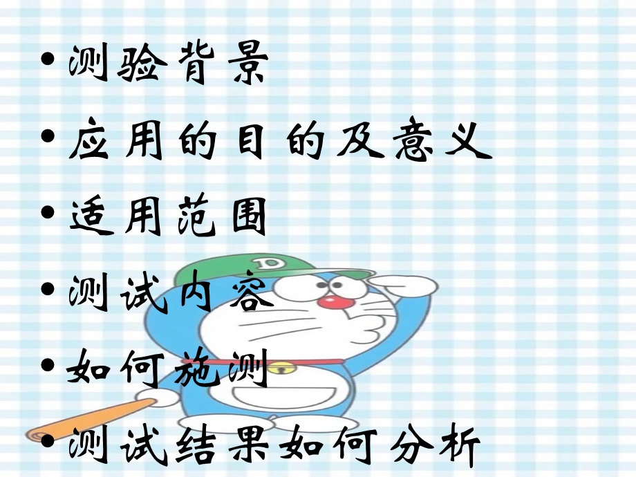 《盖赛尔发展量表》PPT课件.ppt_第2页