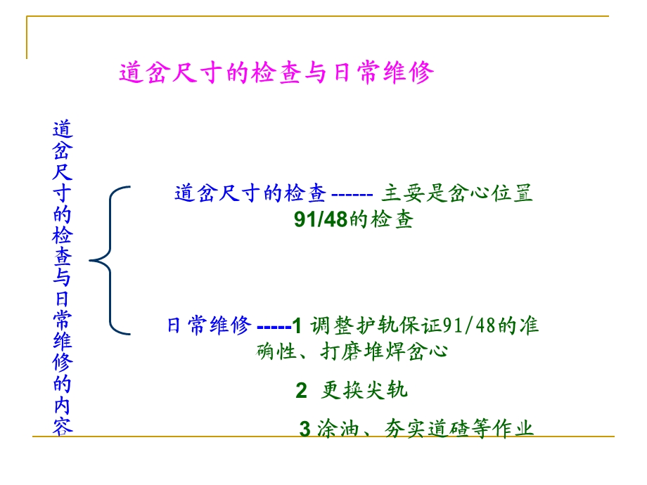 《组轨道作业》PPT课件.ppt_第2页