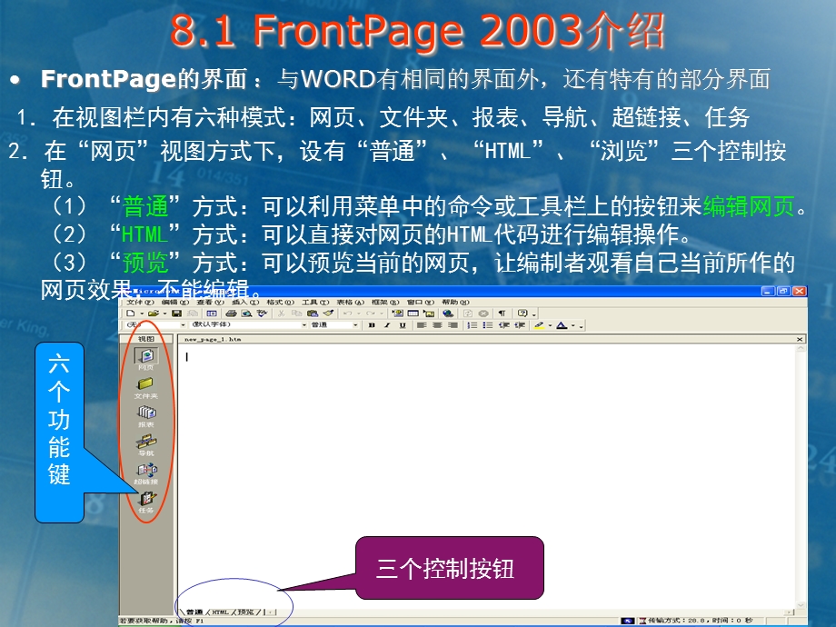 【教学课件】第六章网页制作软件.ppt_第3页