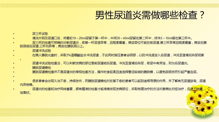 尿道炎健康相关资料.ppt_第3页