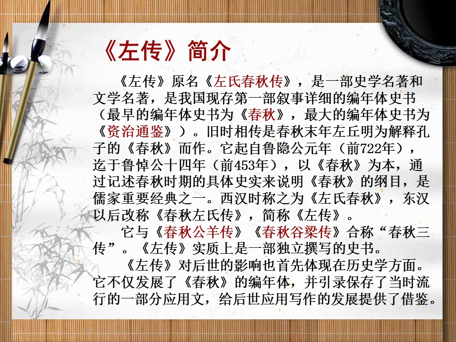 《烛之武退秦师好》PPT课件.ppt_第2页