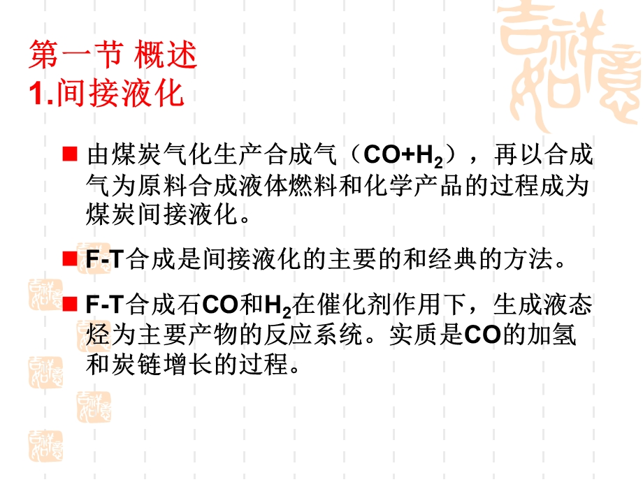 间接液化MT合成.ppt_第2页