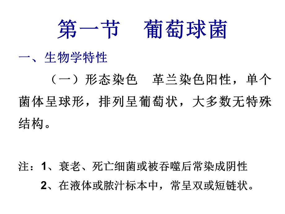 能引起人和动物致病称病原性球菌引起的疾病主要表现为.ppt_第2页