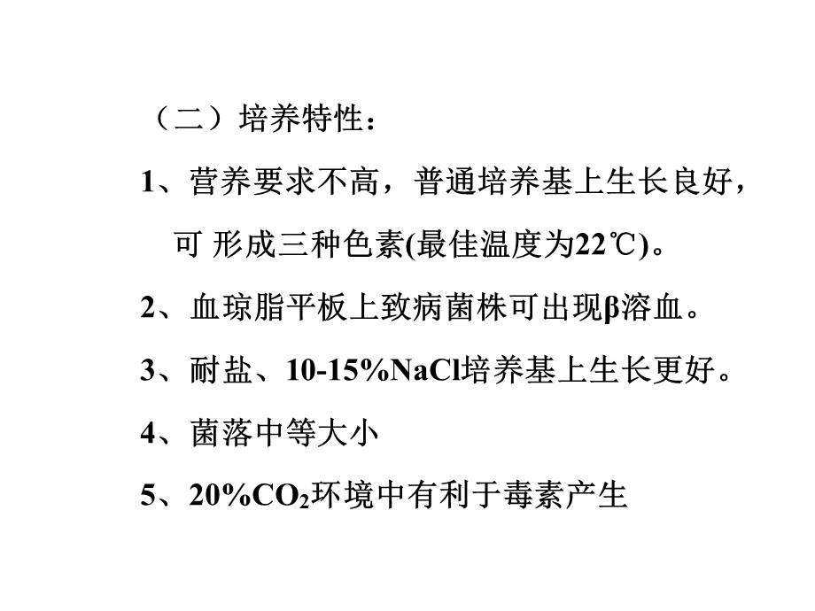 能引起人和动物致病称病原性球菌引起的疾病主要表现为.ppt_第3页