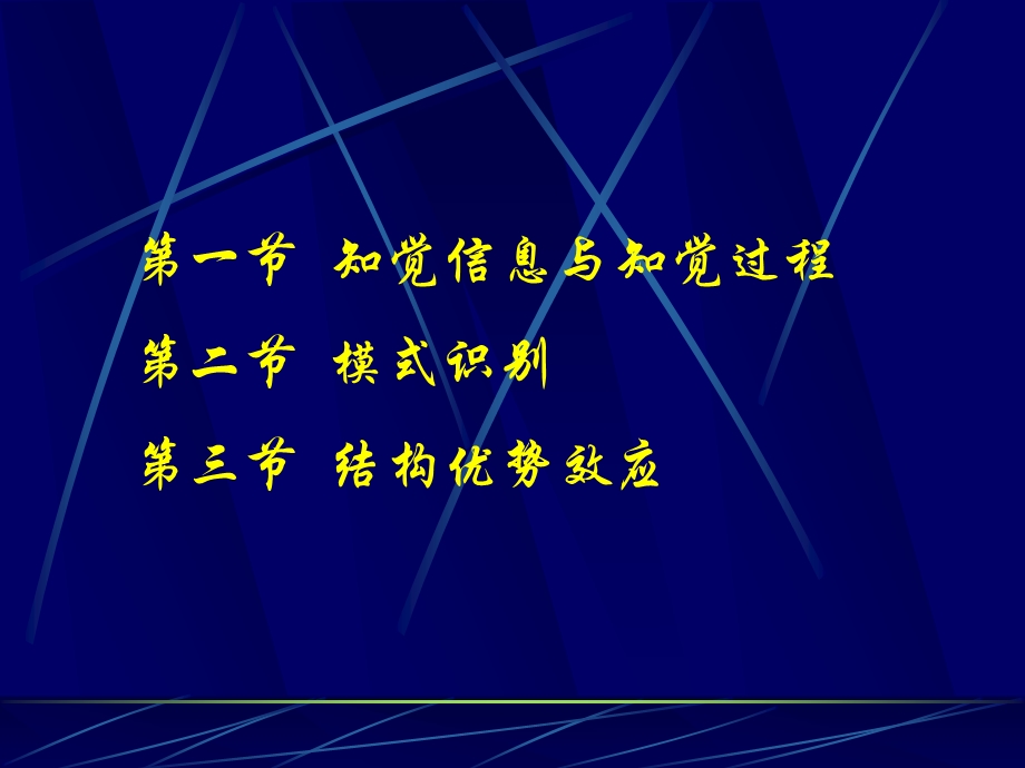 认知心理学第二章知觉.ppt_第3页