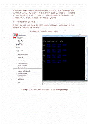 Putty中文乱码解决方法.docx