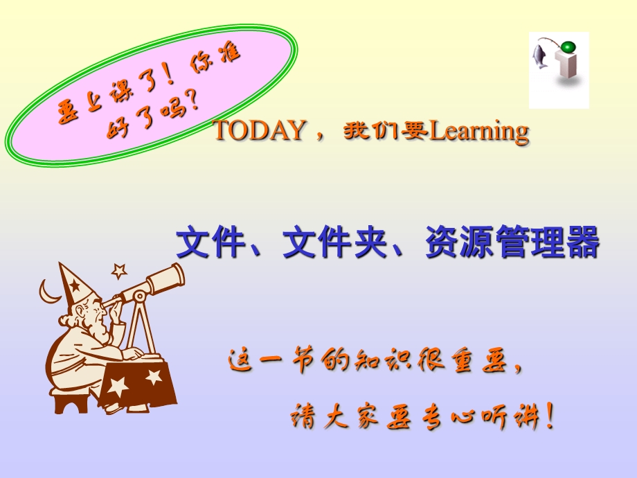 要上课了你准好了吗.ppt_第1页