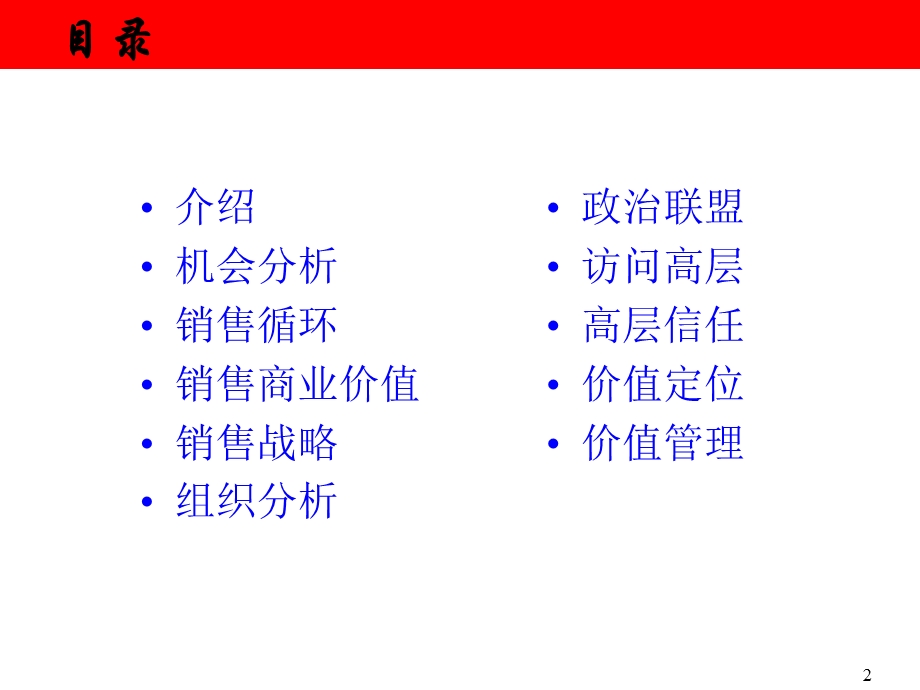 《高接触销售》PPT课件.ppt_第2页