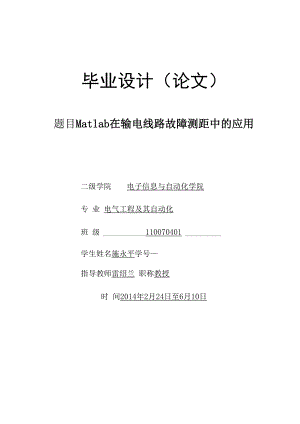 Matlab在输电线路故障测距中的应用.docx