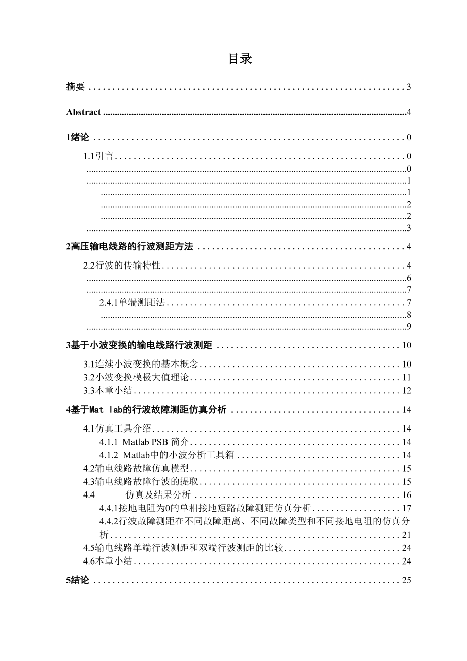 Matlab在输电线路故障测距中的应用.docx_第2页