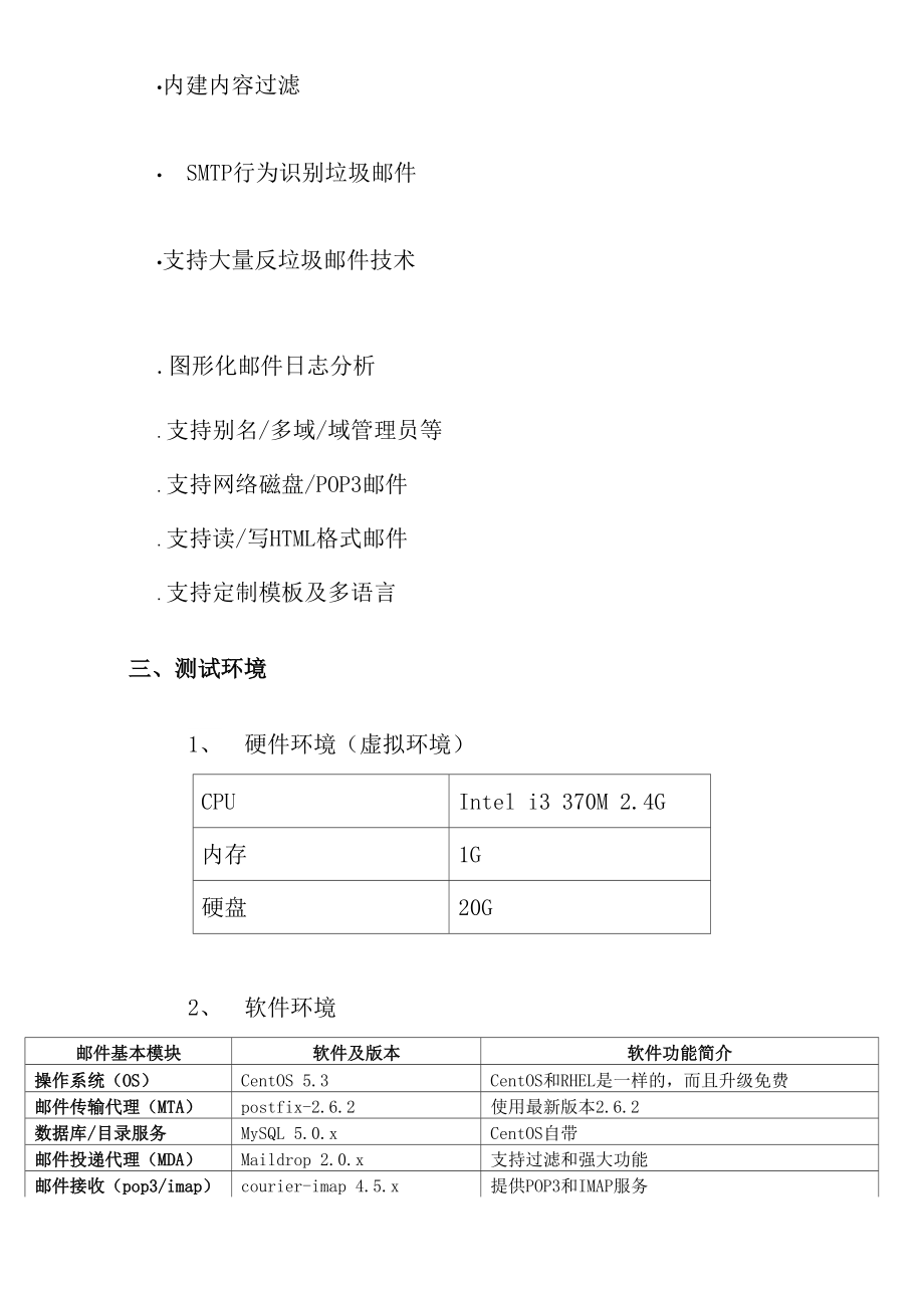 Extmail邮件系统搭建测试报告.docx_第2页