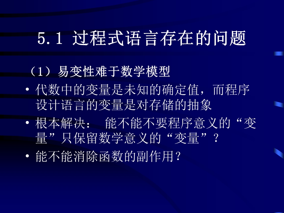 【教学课件】第五章函数式程序设计语言.ppt_第3页