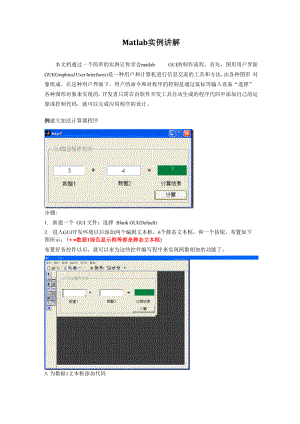 MATLAB GUI入门实例详解,让你轻松掌握GUI.docx