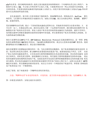 p2p终结者使用方法2.docx