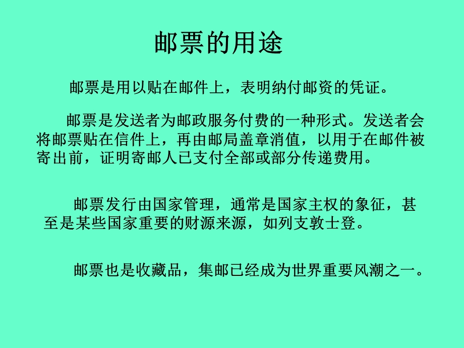 邮票的用途.ppt_第2页