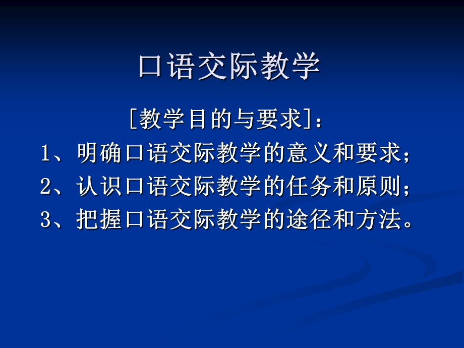 第十一章口语交际.ppt_第1页