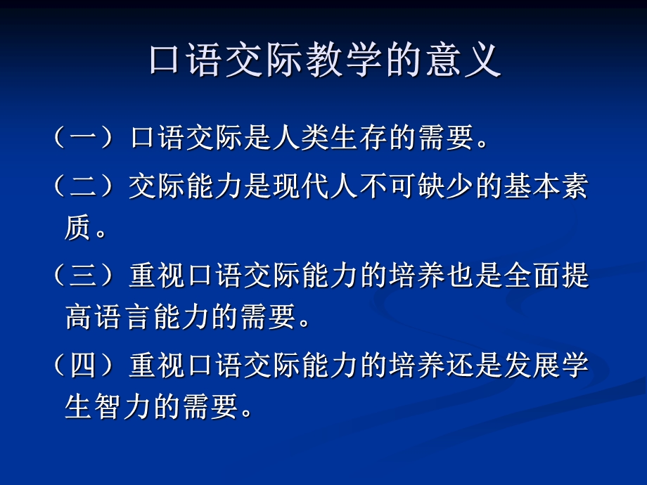 第十一章口语交际.ppt_第3页