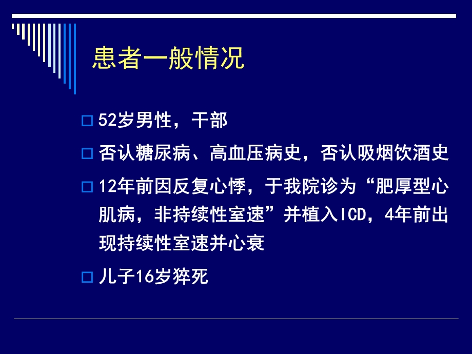 肥厚型心肌病患者递进式介入治疗与长期随访教学课件.ppt_第2页