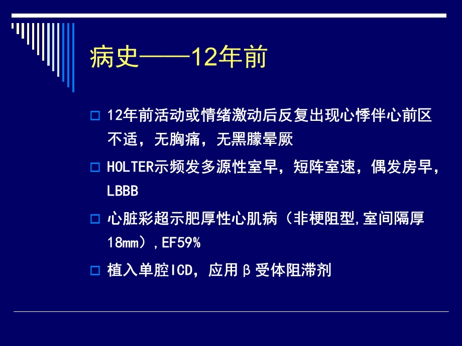 肥厚型心肌病患者递进式介入治疗与长期随访教学课件.ppt_第3页